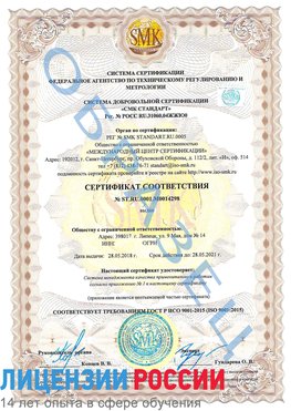 Образец сертификата соответствия Ржев Сертификат ISO 9001